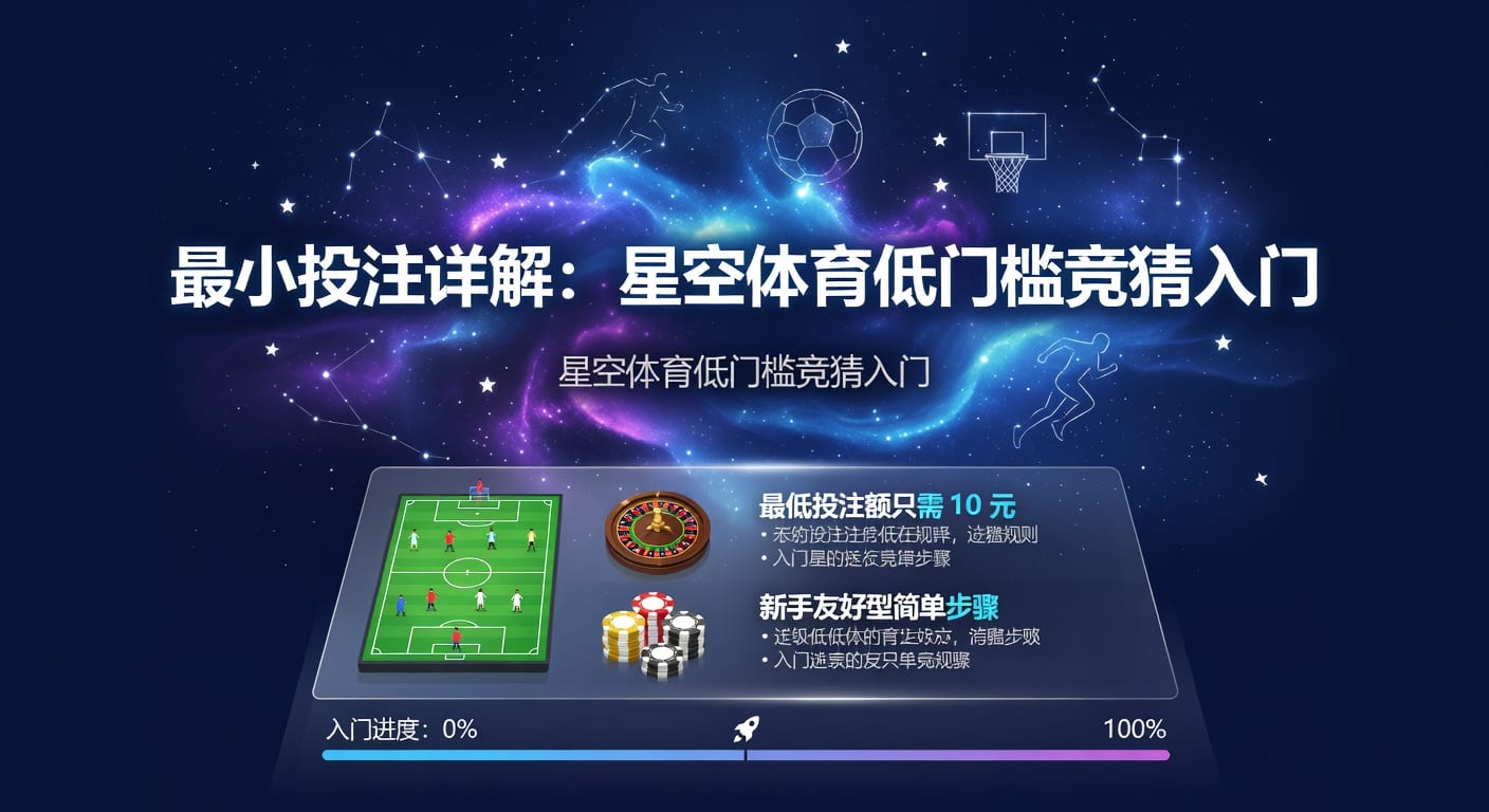 最小投注额：林帝pg玩家实用指南